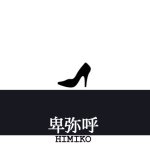 11248029_863205460420832_785949401_a