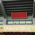 11429857_497746677049502_106085941_a