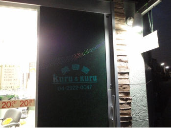 美容室Kuru＆Kuru