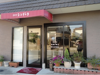 シンデレラ美容室