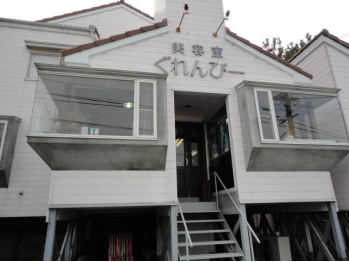 美容室ぐれんび～