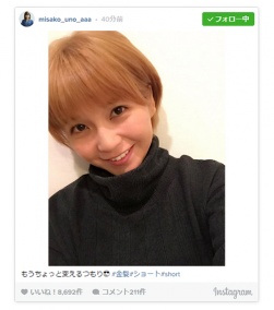 金髪ショート“復活”AAA宇野実彩子／Instagramより