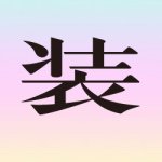 11098278_361367340723626_2021336636_a