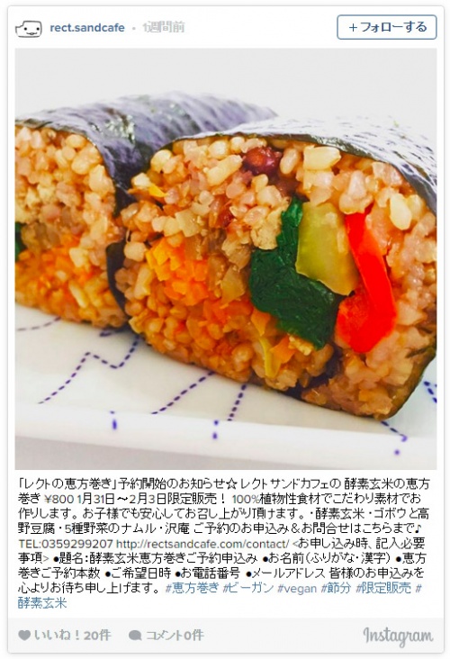 酵素玄米の恵方巻／rect.sandcafeさんInstagramより