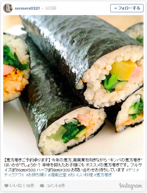 キンパ巻！／serasera0321さんInstagramより