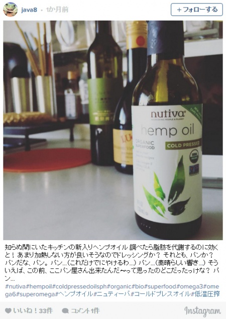 ヘンプオイル／java8さんInstagramより