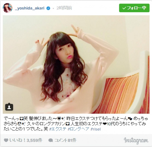 人生初のエクステでイメチェンしたNMB48の吉田朱里／吉田朱里Instagramより