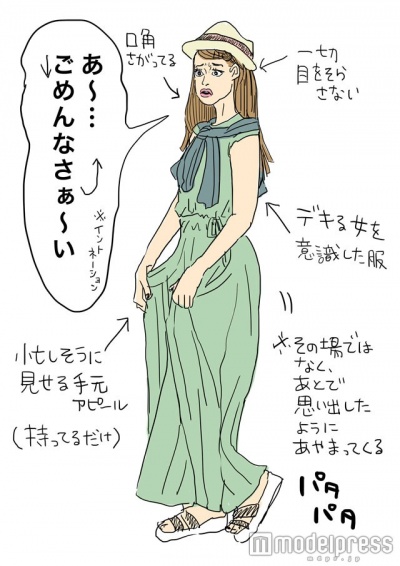 ゴメンナサイ女子（画像提供：主婦の友社）