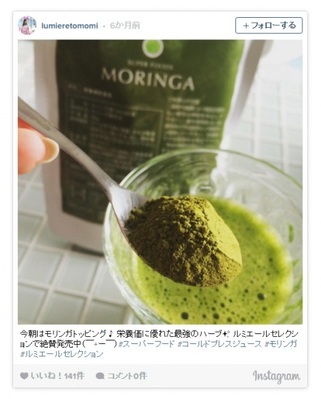 モリンガ/lumieretomomiさんInstagramより