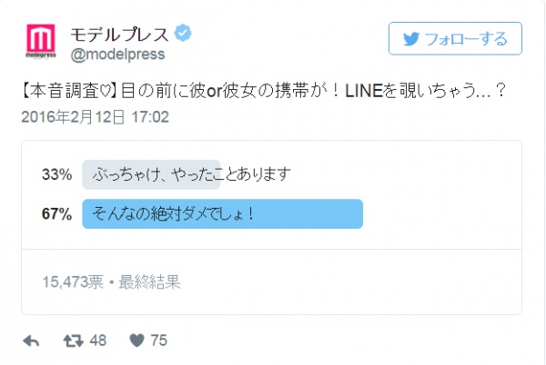 目の前に恋人の携帯が！LINEを覗いちゃう…？【本音調査】