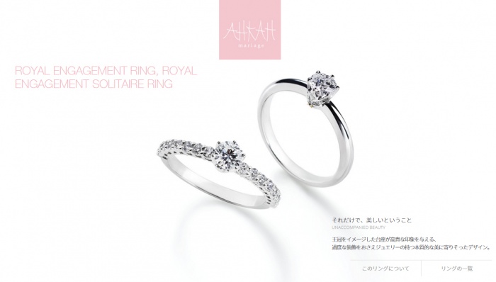 ドラマ「ダメな私に恋してください」に登場した「AHKAH mariage（アーカー マリアージュ）」ロイヤルエンゲージソリテールリング（右）／公式サイトより