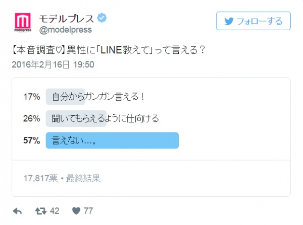 異性に「LINE教えて」って聞ける?【本音調査】