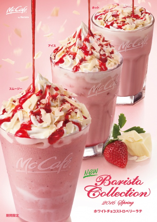 マックの本格カフェコーナー“McCafe by Barista”新作ドリンク/画像提供:日本マクドナルド株式会社