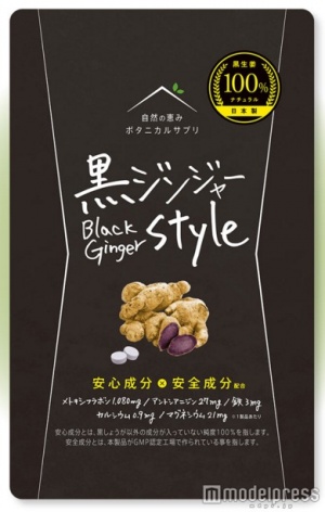 独自の製法で黒しょうがのみ100％使用『黒ジンジャーSyle』