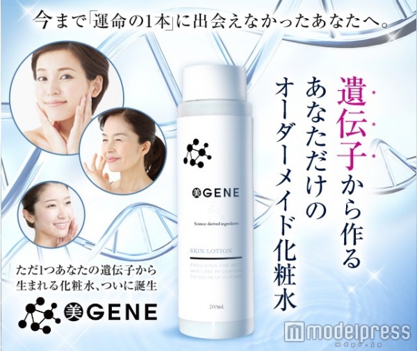 肌質に合わせたオーダーメイド化粧水「美GENE」