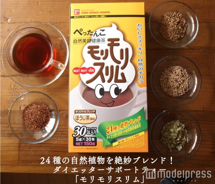 自然美容健康茶「モリモリスリム」