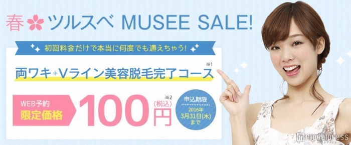 口コミで評判の脱毛サロン「ミュゼプラチナム」