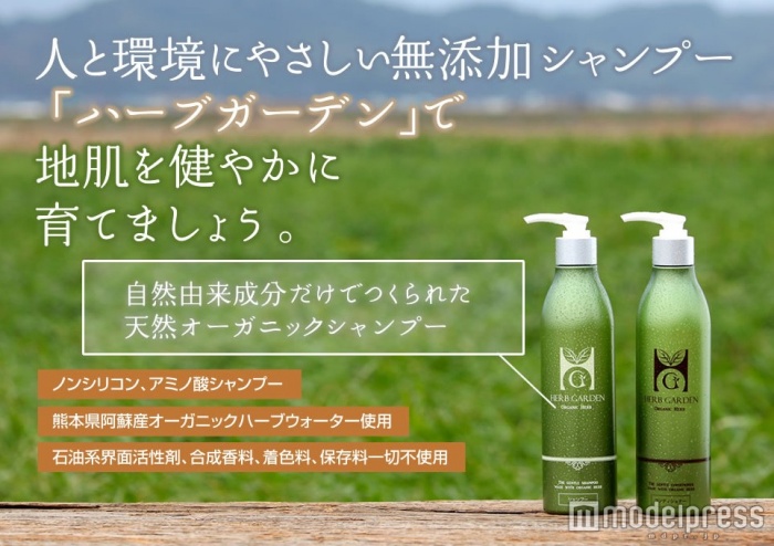 髪本来の輝きへ導く「HERB GARDEN(ハーブガーデン)」