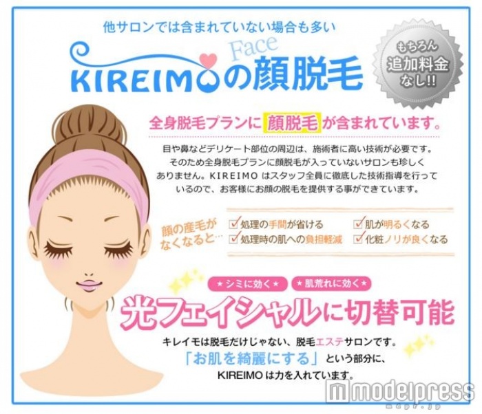 KIREIMO（キレイモ）なら、全身脱毛で顔の脱毛もできちゃいます
