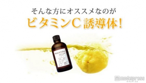 「ビタミンC誘導体」で「ビタミンC」の効果をアップ