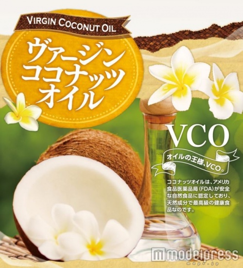 「VCO（ヴァージンココナッツオイル）」には「ココナッツオイル」以上の効果が