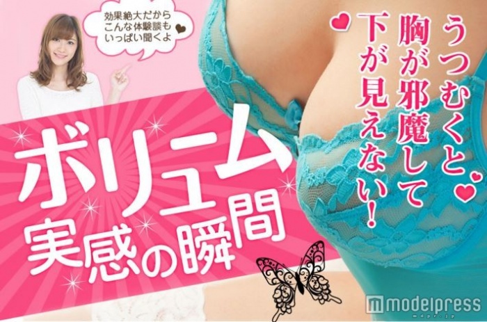 貧乳から巨乳へ、ふんわりボリュームアップが実感できる