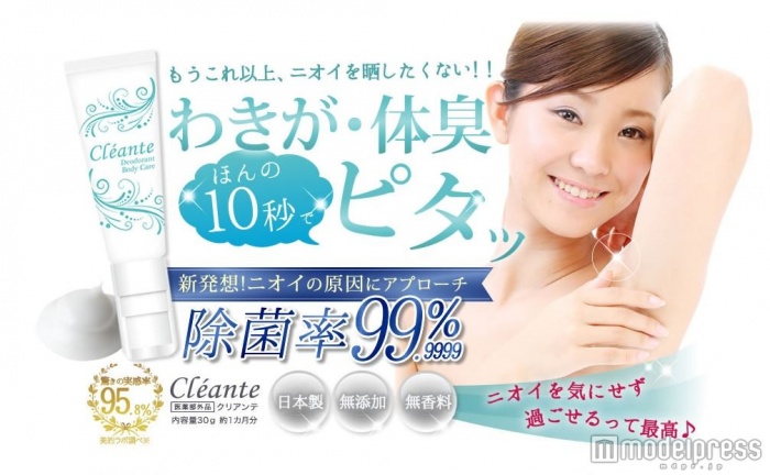 10秒塗るだけでニオイを気にせず過ごせる