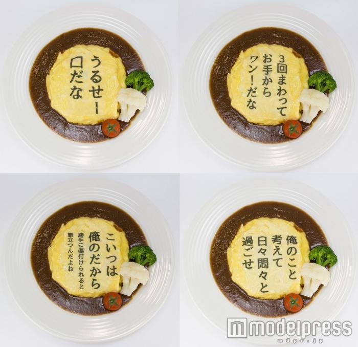 「恭也の胸キュンオムライス」全4種