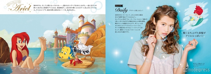 『リトル・マーメイド』アリエル風アレンジ／画像提供：KADOKAWA（C）Disney