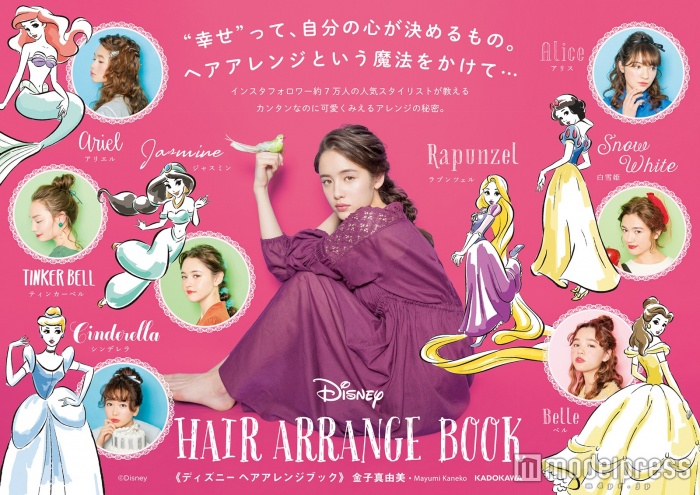 『ディズニーヘアアレンジブック』／書店ではキュートなPOPも展開予定／画像提供：KADOKAWA（C）Disney