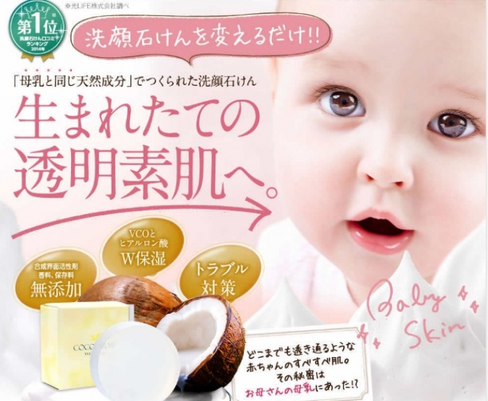 「母乳」と同じ成分で赤ちゃん肌を実現する洗顔