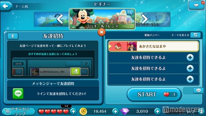  友達カップルを招待すれば楽しさ倍増（C） Disney （C） Disney／Pixar （C） Netmarble Games Corp．＆Netmarble N2 Inc． 2016 All rights reserved．