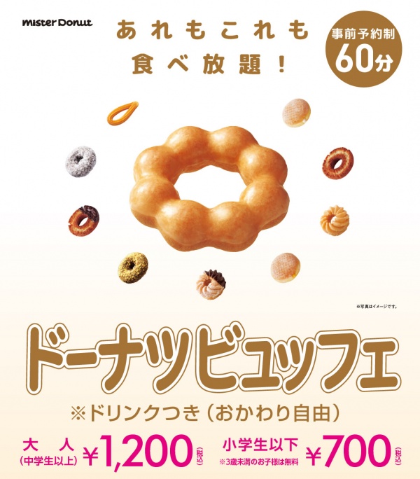 ミスドで食べ放題スタート 好きなドーナツ・パイを好きなだけ