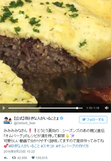 あの“オムバーグ”レシピ解禁！ふわふわ卵で包まれたハンバーグを切ると肉汁がじゅわ～／月9『好きな人がいること』公式Twitterより