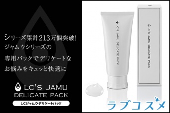 「LCジャムウ・デリケートパック」