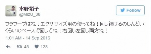 水野裕子twitterより