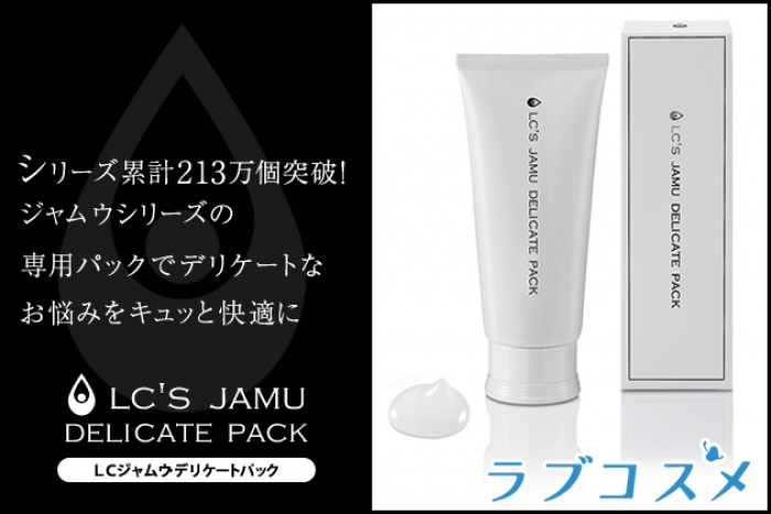 LCラブコスメの「ジャムウ・デリケートパック」