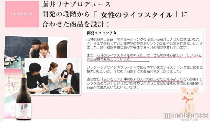 「女性のライフスタイル」を考えた酵素ドリンクを藤井リナがプロデュース