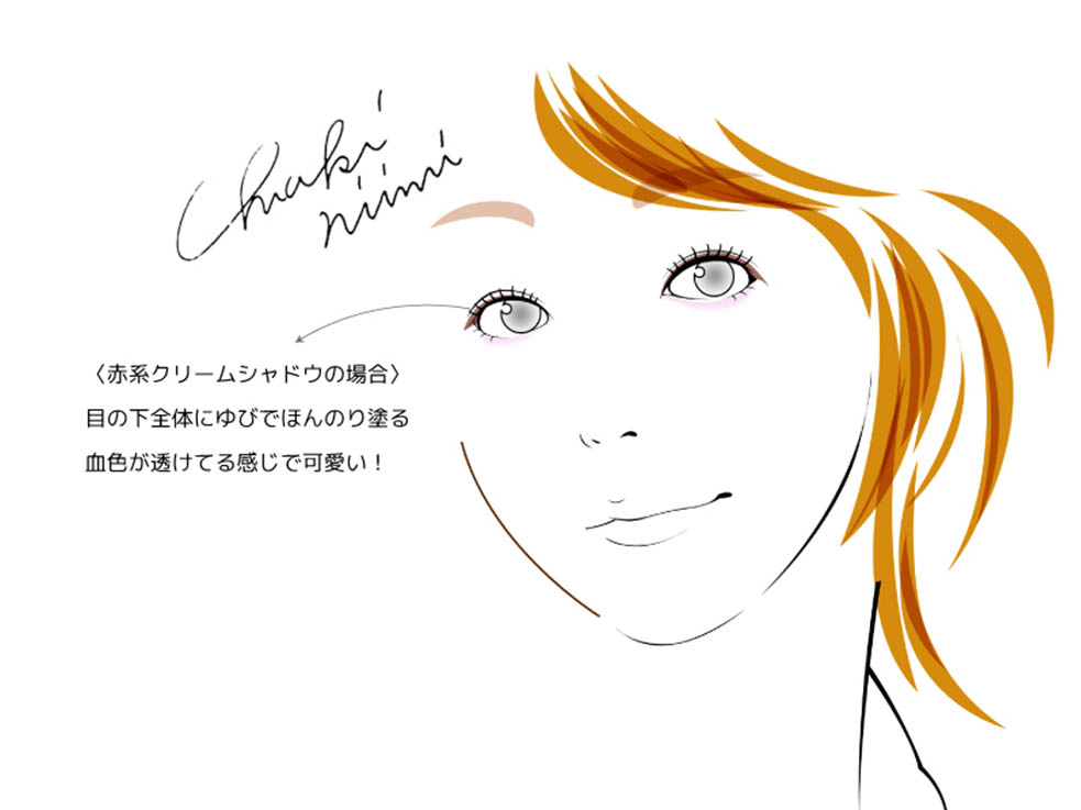 赤系クリームシャドウの場合