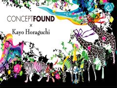 メルヘンが止まらない♡ホラグチカヨの世界へようこそ＊