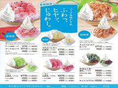 《季節限定》コメダ珈琲の夏。あの名物かき氷が今年もやってきた！
