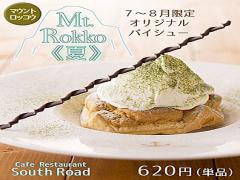 六甲山ホテル■夏限定のスイーツで暑さを乗り切ろう♪