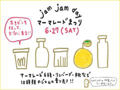 焼き菓子とジャムの専門店「メゾンロミユニ」マーマレード祭りが開催♩