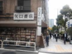 古き良き街、"神保町"。1日であなたはもっと知的な女性になれる♭