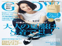 付録を目当てに買う人続出！雑誌『GLOW』8月号が豪華すぎると話題