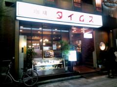 東京で見つけた純喫茶♪たまには平日レトロ気分でまったりランチ ♡