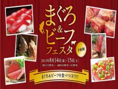 2日間限定！贅沢にマグロとビーフを食べつくそう♪