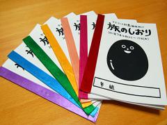 旅行計画立てるならこれ♡仲間とシェアして‘旅のしおり’が作れるwebサービス3選