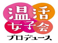 ポイントは温感！ふっくらツヤ肌をゲットしよう♡