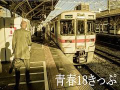 アナタも旅に行きたくなる。青春18きっぷの心に響くキャッチコピー集